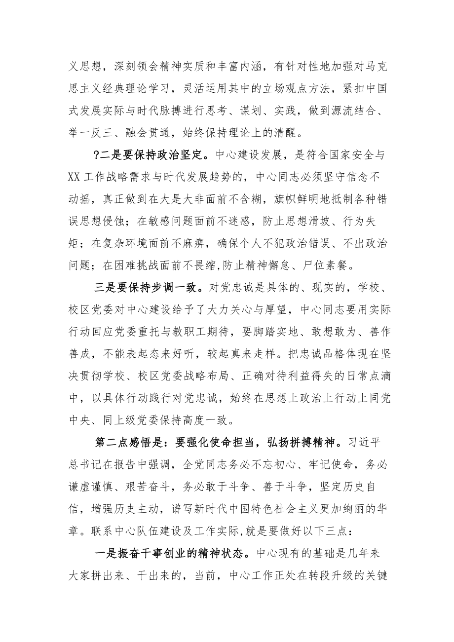 党员学习党的二十大心得十篇.docx_第2页