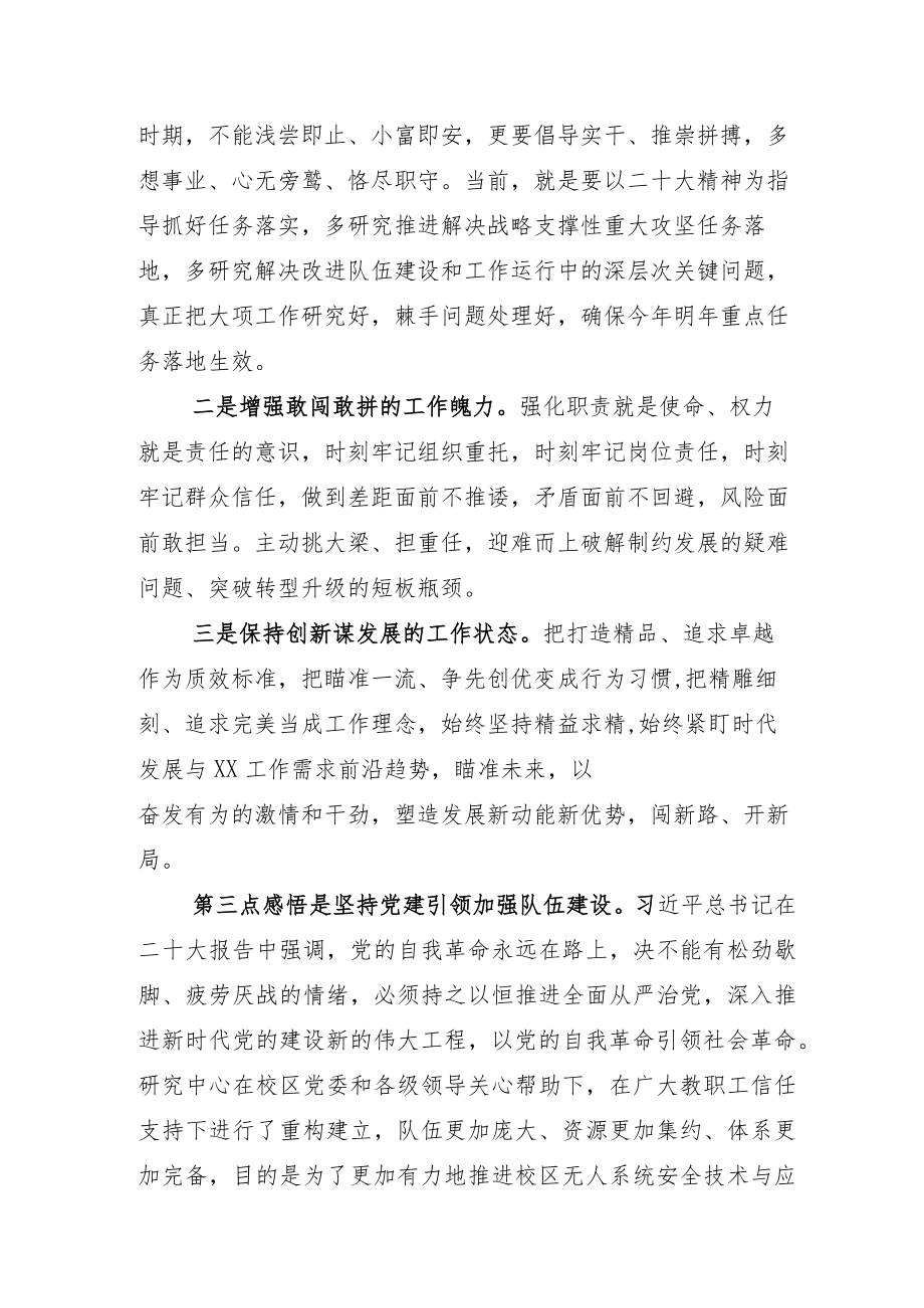 党员学习党的二十大心得十篇.docx_第3页