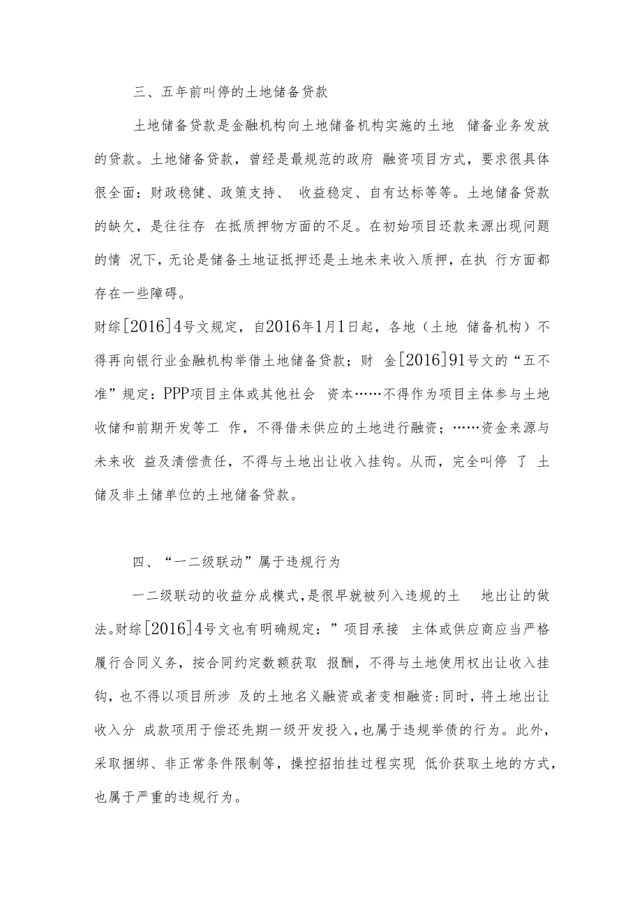 九大类型隐性债务违规模式分析！.docx_第2页