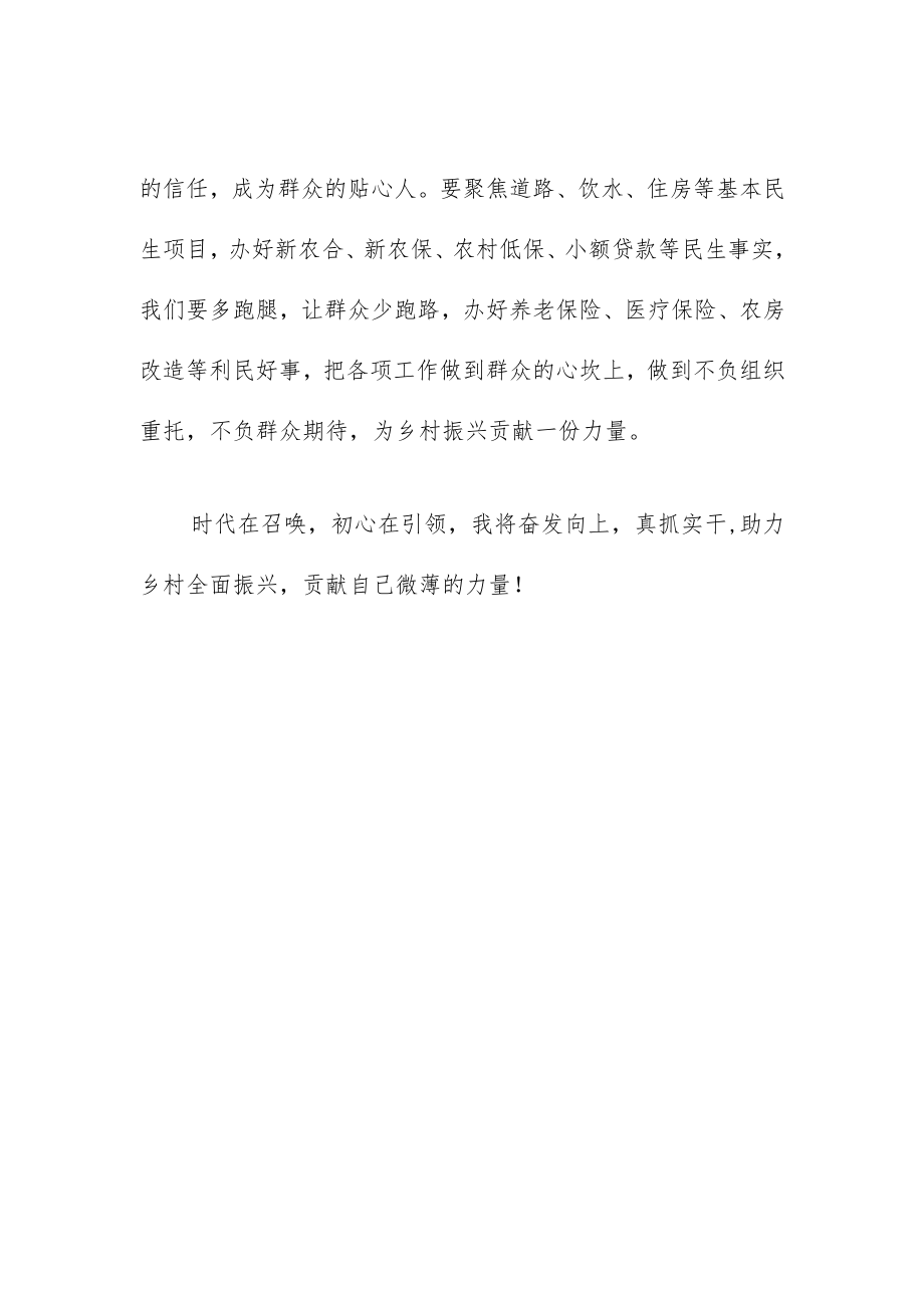 基层干部学习二十大心得感悟.docx_第2页