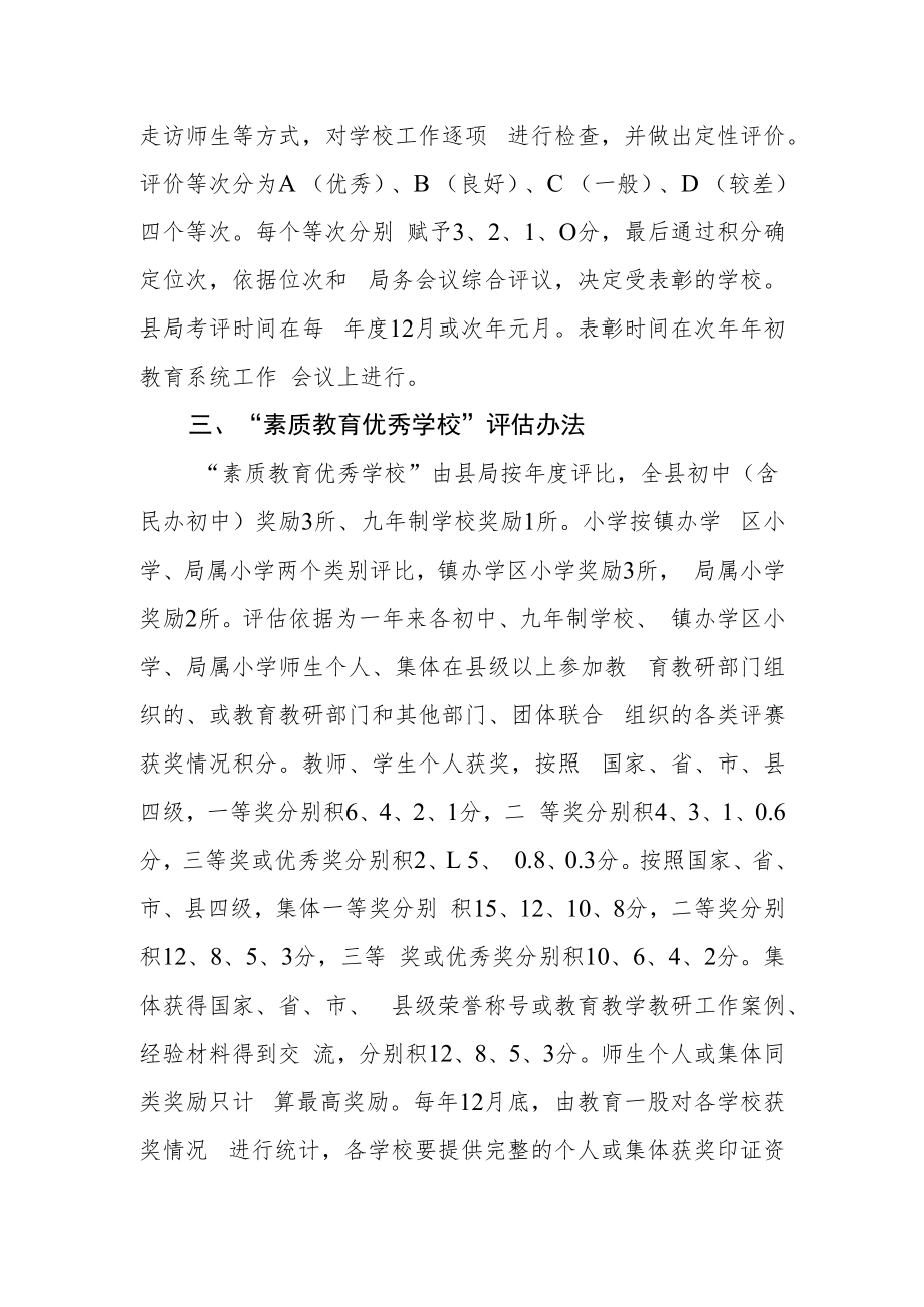 义务段学校教育教学质量评估办法.docx_第2页