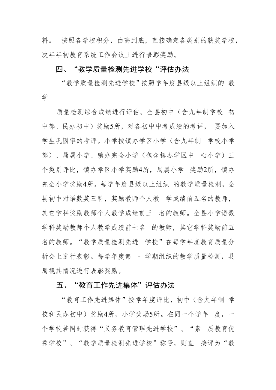 义务段学校教育教学质量评估办法.docx_第3页