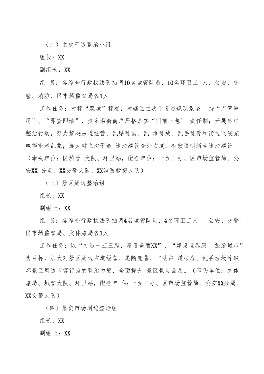 XX区市容环境卫生专项整治“百日行动”工作方案.docx_第2页