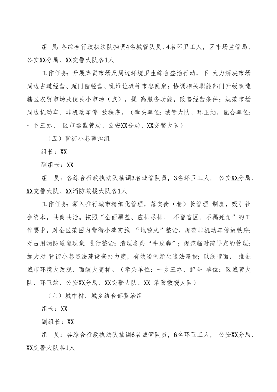 XX区市容环境卫生专项整治“百日行动”工作方案.docx_第3页