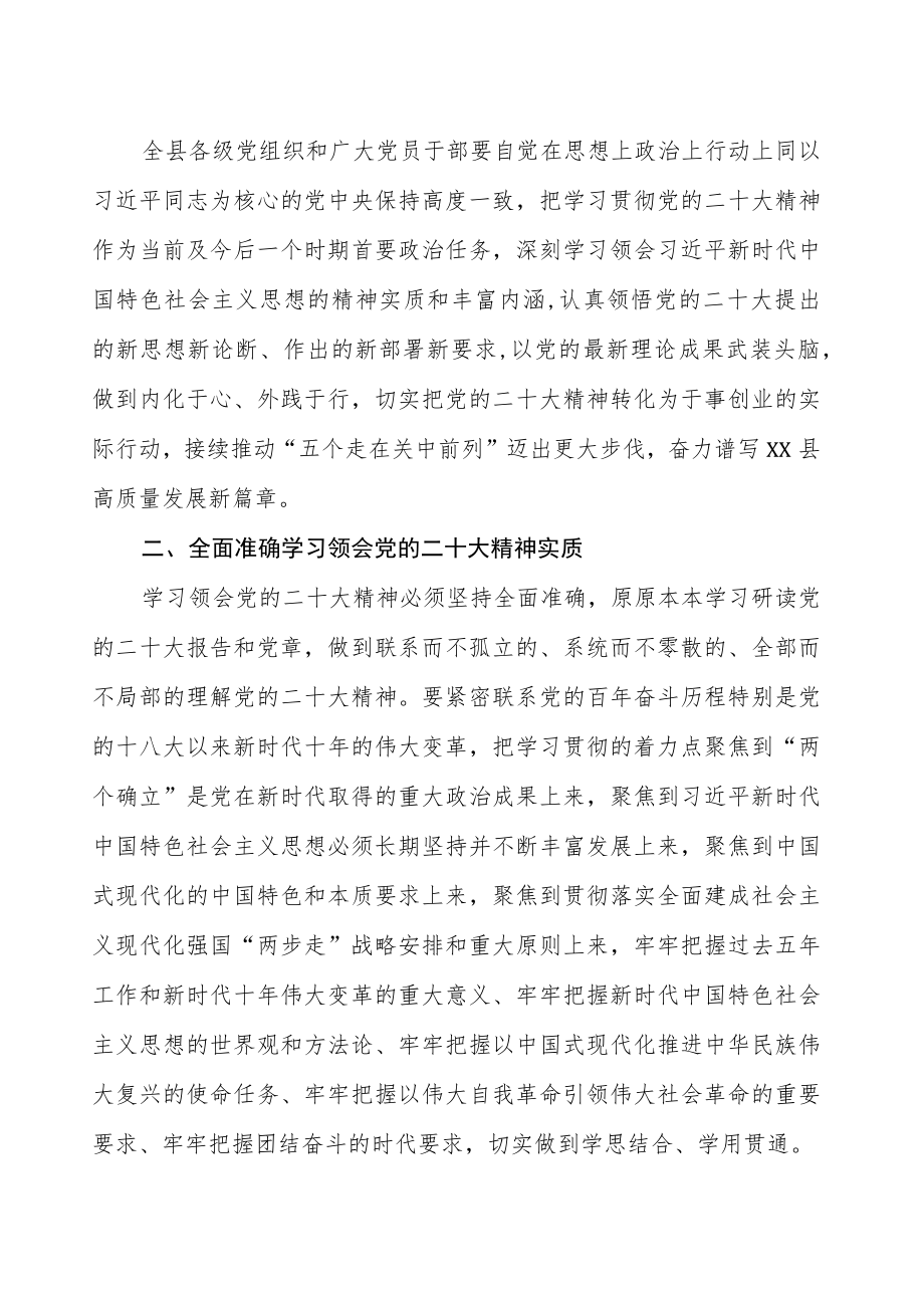 党的二十大精神学习宣传方案.docx_第2页