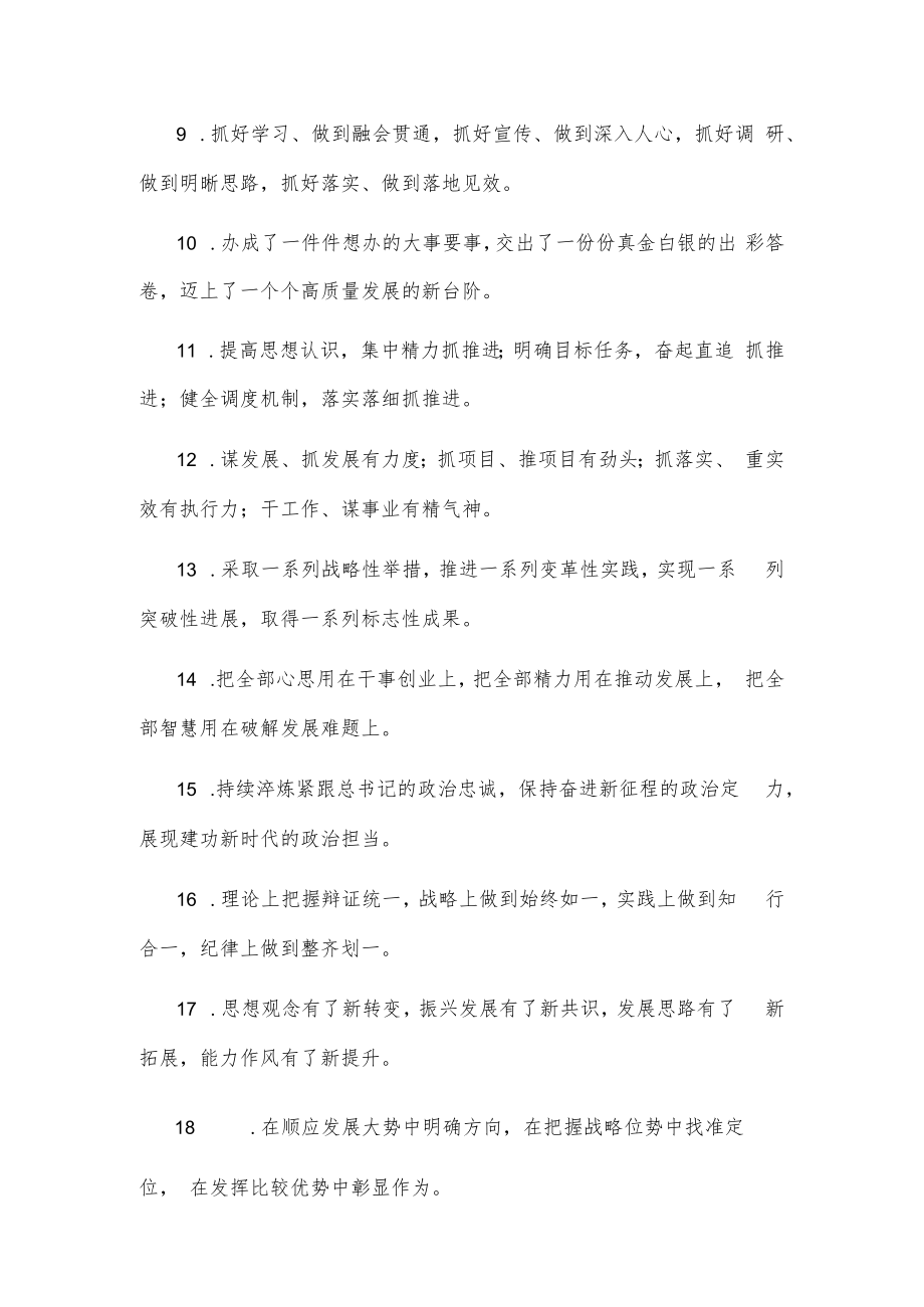 (40例)讲话报告类排比句.docx_第2页