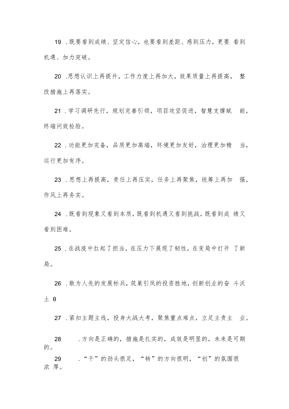 (40例)讲话报告类排比句.docx_第3页