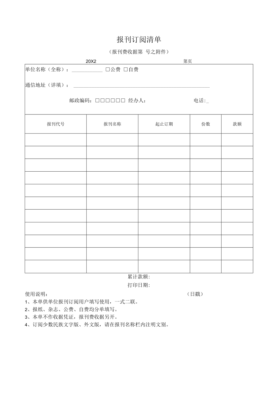 XX工贸职业技术学院关于学校20X2年报刊征订工作的通知.docx_第3页