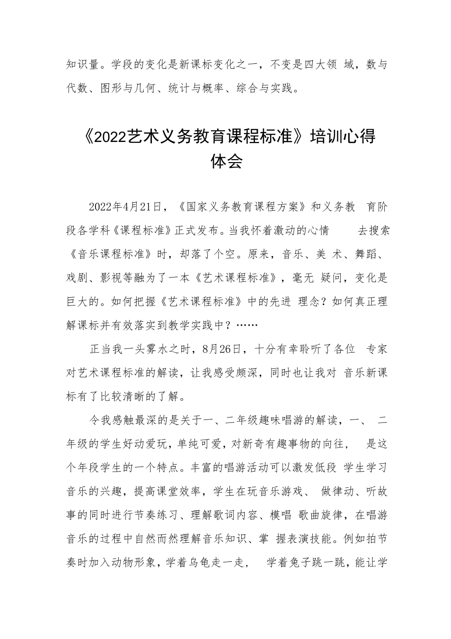 《2022版小学新课程标准》新课标学习体会8篇.docx_第2页