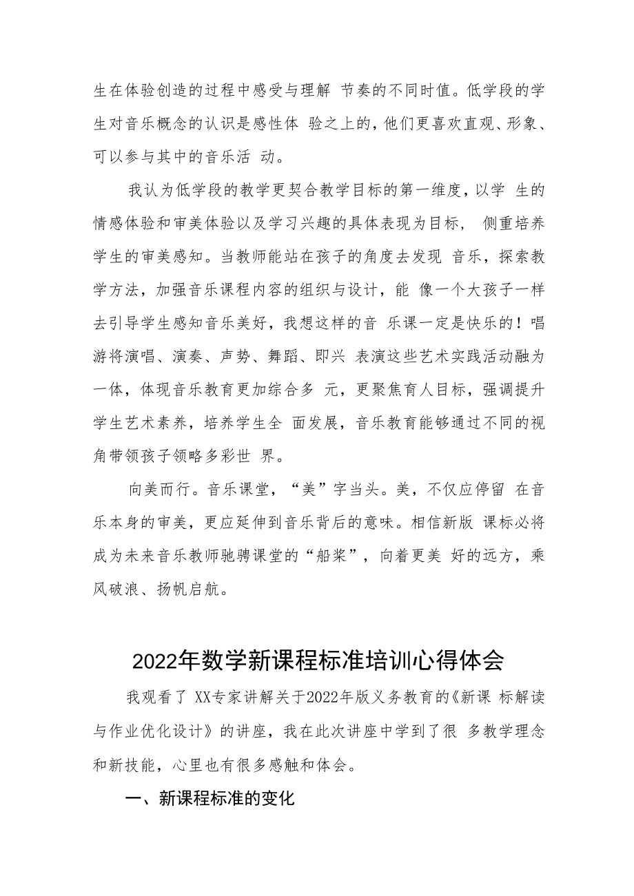 《2022版小学新课程标准》新课标学习体会8篇.docx_第3页