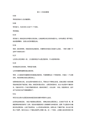 NLP神经语言程序学 (9).docx