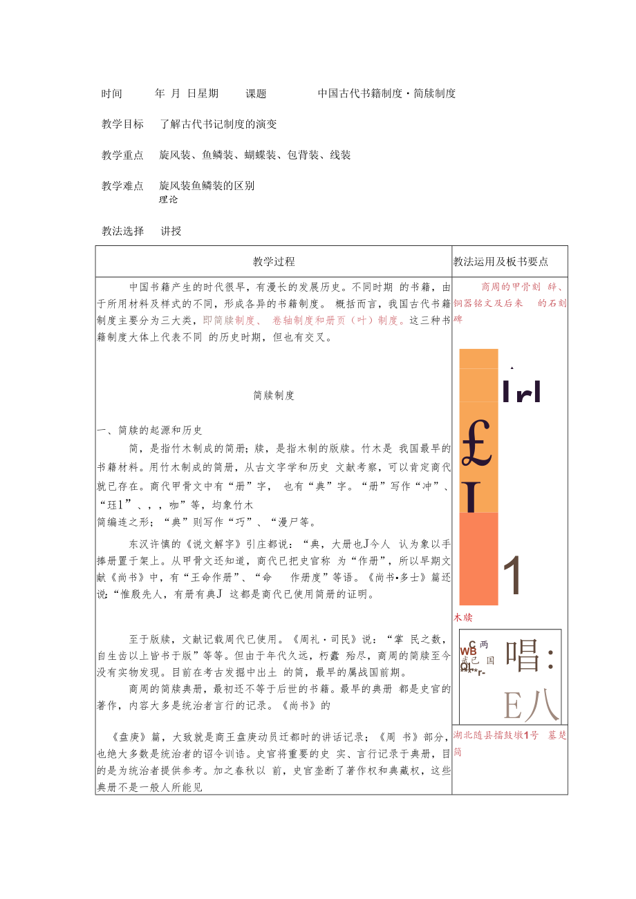 中国古代书籍制度·简牍制度.docx_第1页