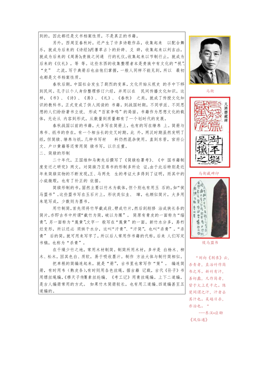 中国古代书籍制度·简牍制度.docx_第2页