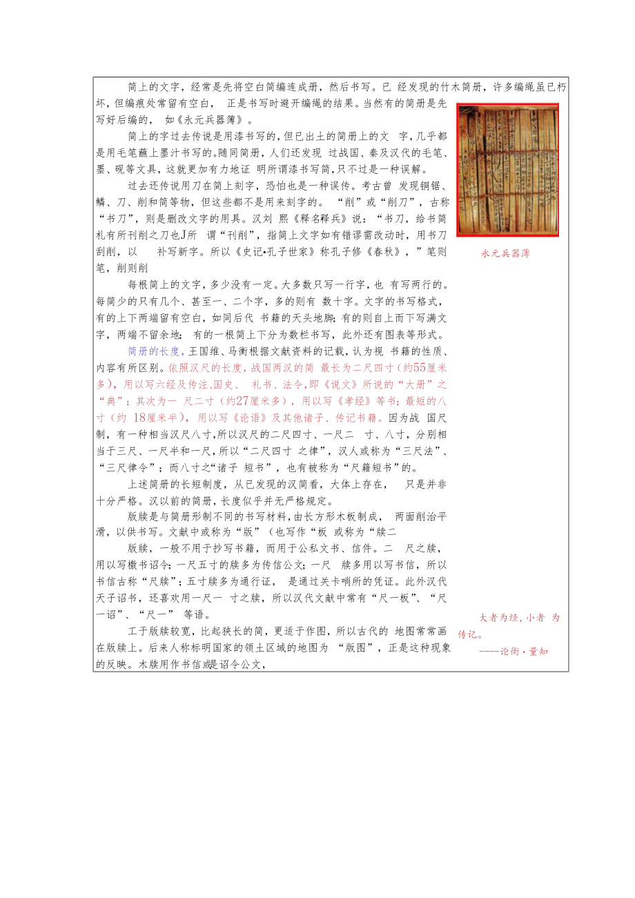 中国古代书籍制度·简牍制度.docx_第3页