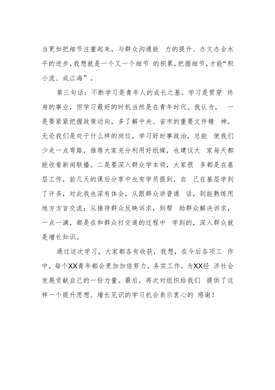 2022年优秀年轻干部培训班学习心得体会.docx_第2页