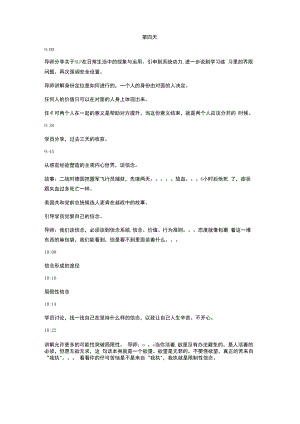 NLP神经语言程序学 (4).docx