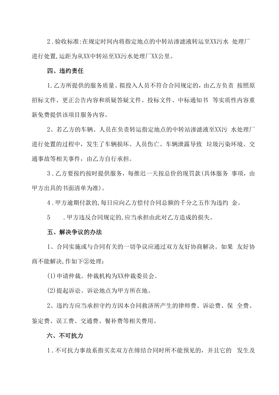 中转站渗滤液转运处理协议.docx_第2页