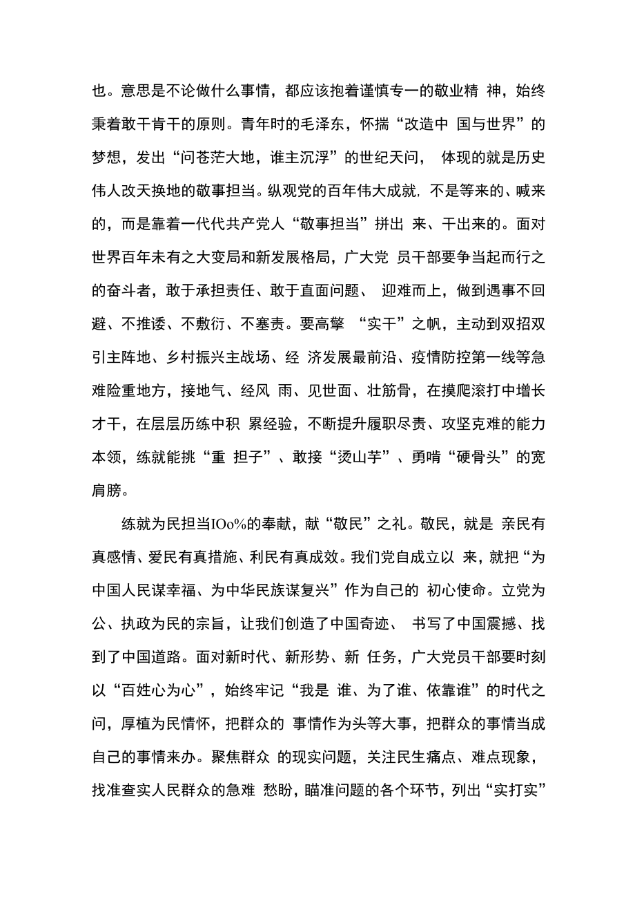 2篇 迎接党的二十大胜利召开心得体会.docx_第2页