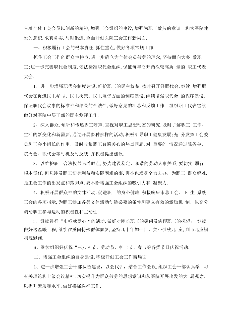 2020工会年工作计划.docx_第3页