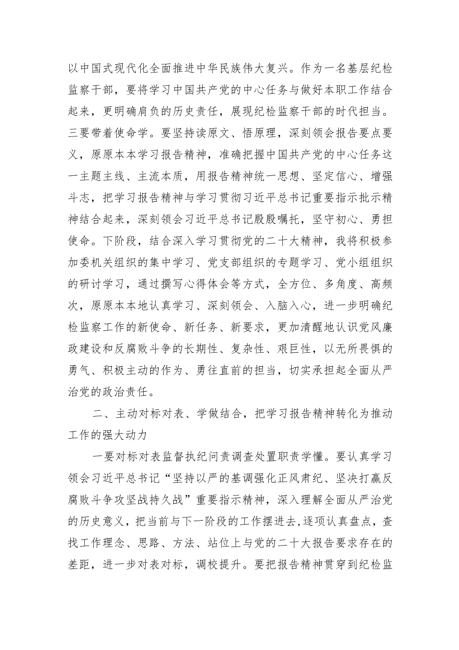 二十大精神专题学习研讨心得体会发言材料共七篇.docx_第3页