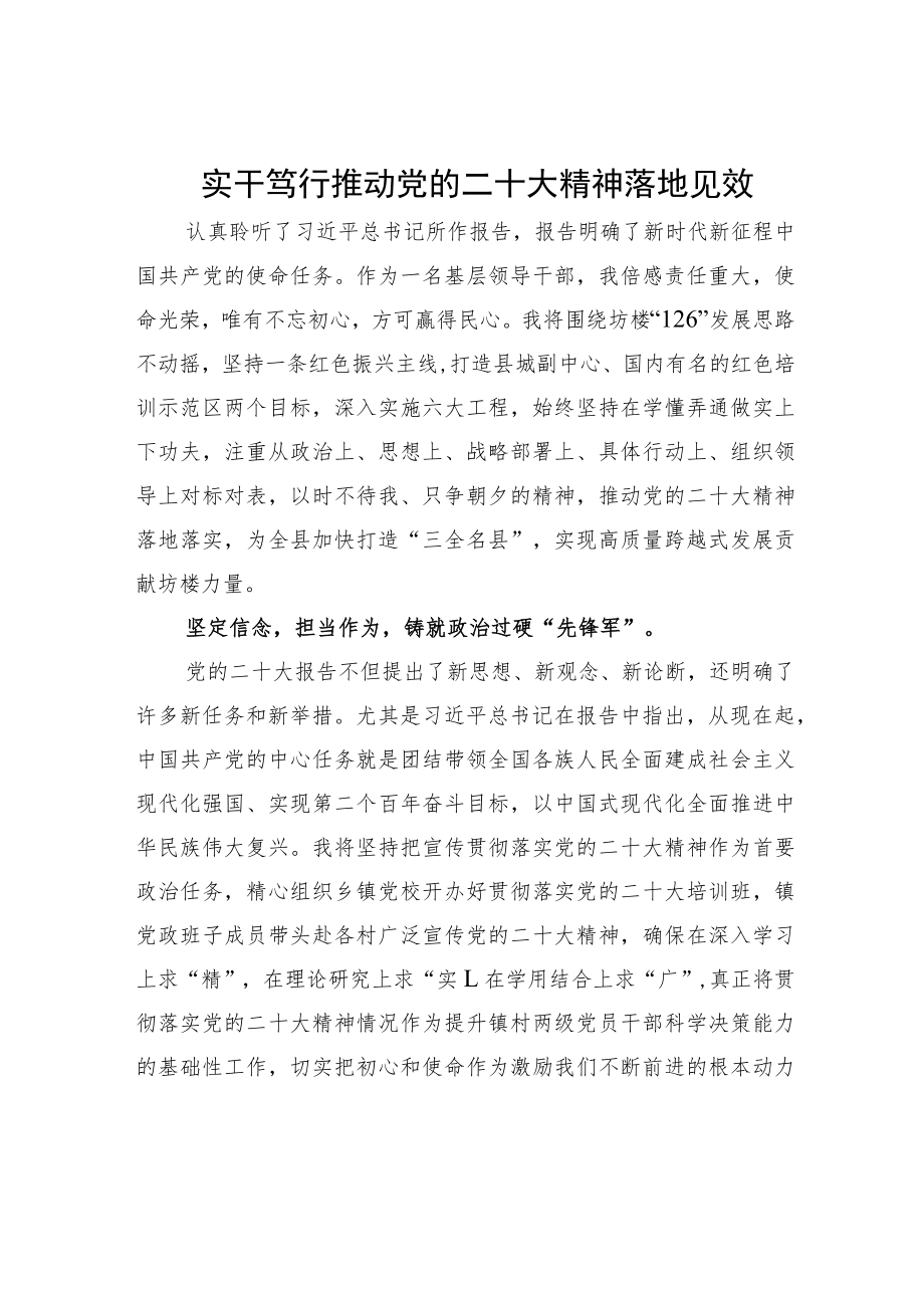 坊楼镇党委书记谈学习宣传贯彻党的二十大精神（1201）.docx_第1页