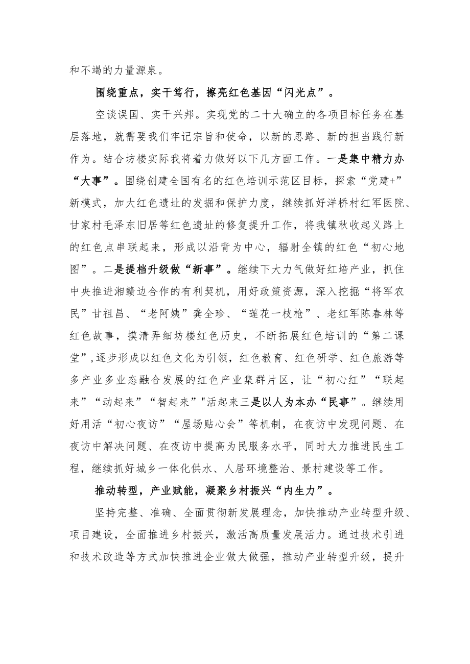 坊楼镇党委书记谈学习宣传贯彻党的二十大精神（1201）.docx_第2页