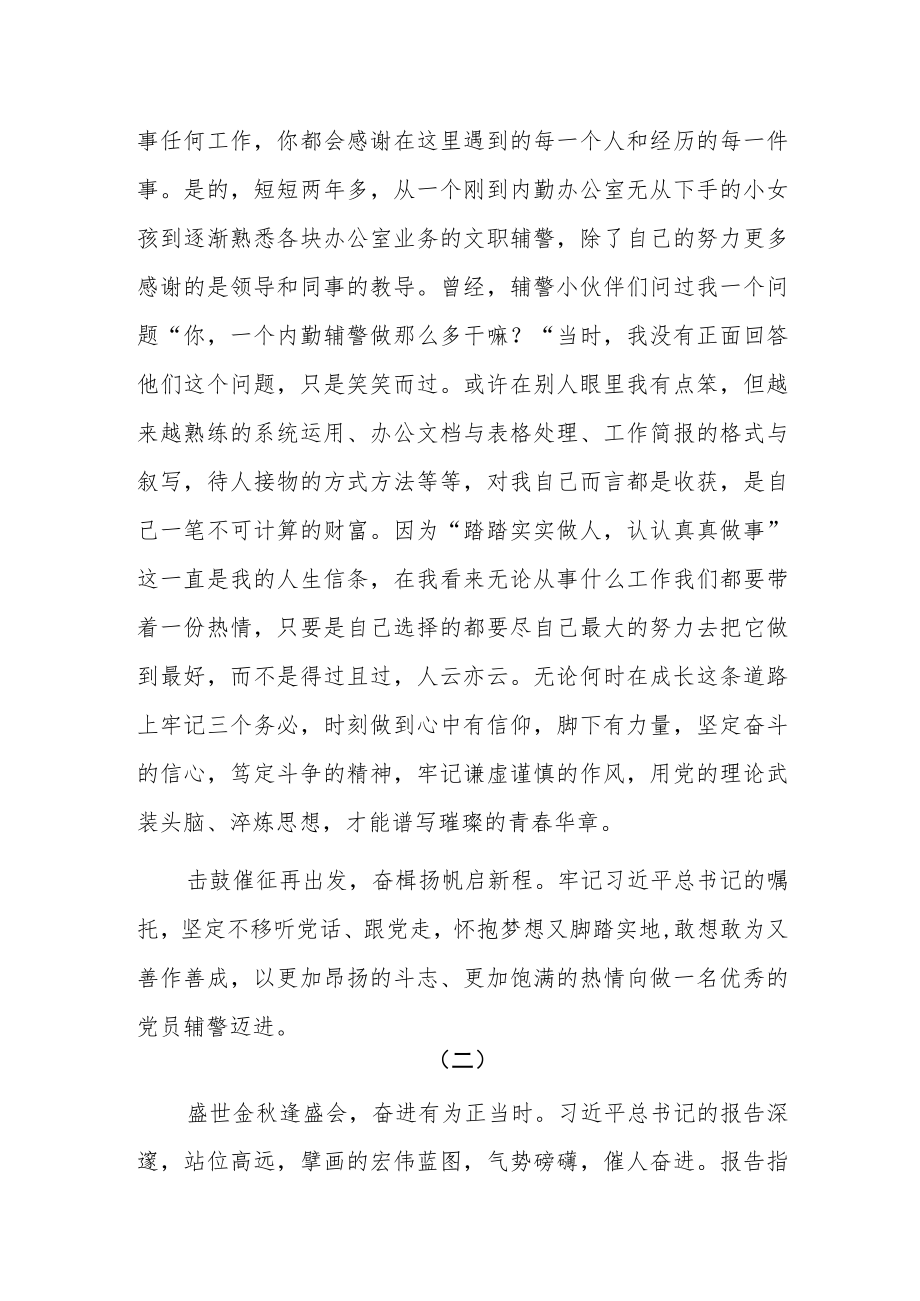 公安基层民辅警学习党的二十大精神心得体会交流材料共七篇.docx_第2页