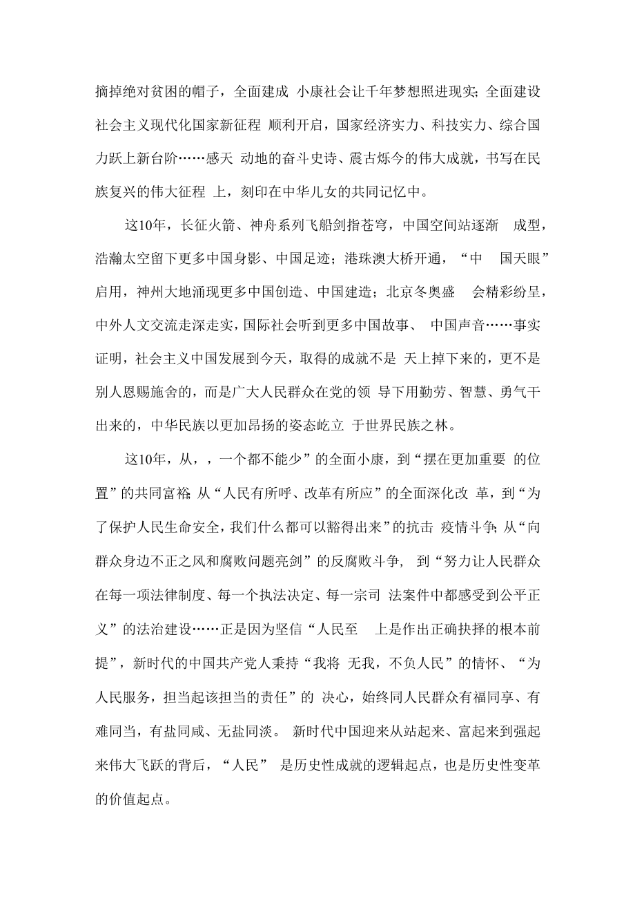 2022喜迎二十大心得体会一.docx_第2页