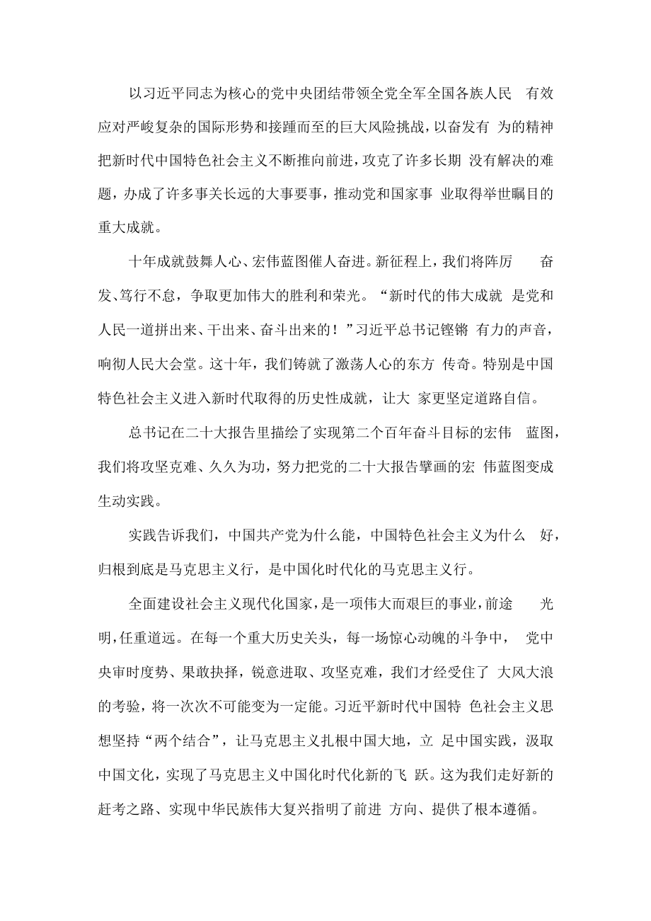 2022学习二十大报告心得感悟4.docx_第2页