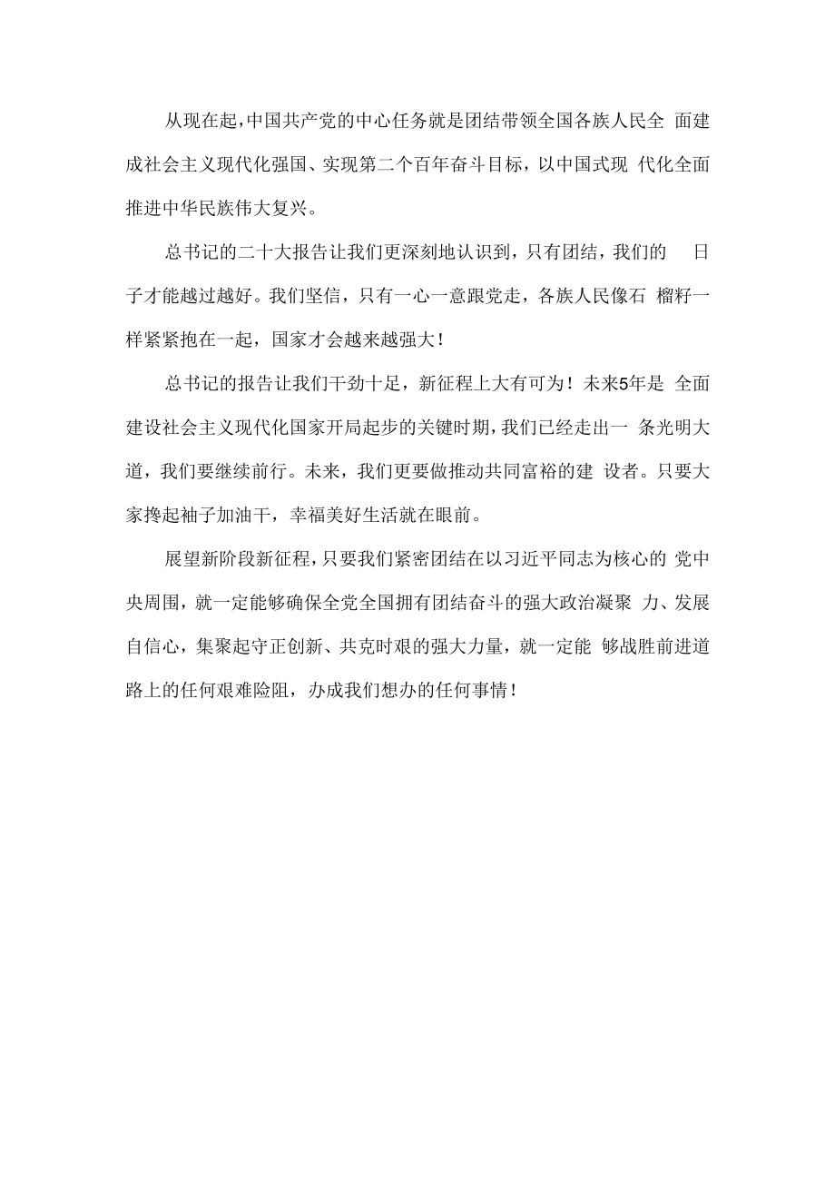 2022学习二十大报告心得感悟4.docx_第3页