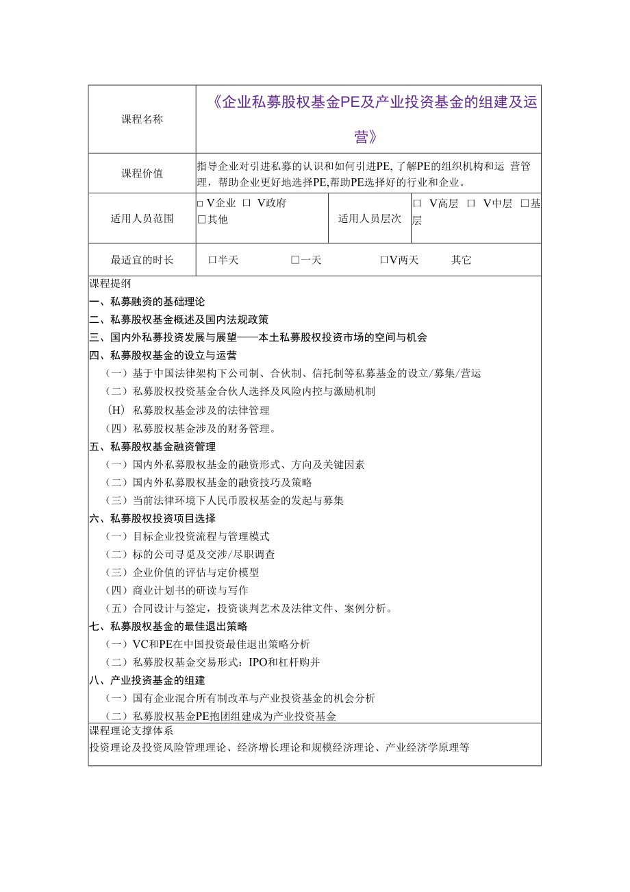 中小企业股份化财务指导运作 (10).docx_第1页