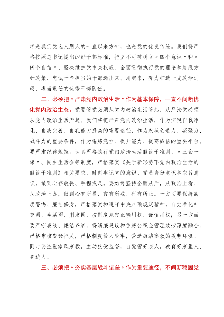 党的二十大报告研讨材料.docx_第2页