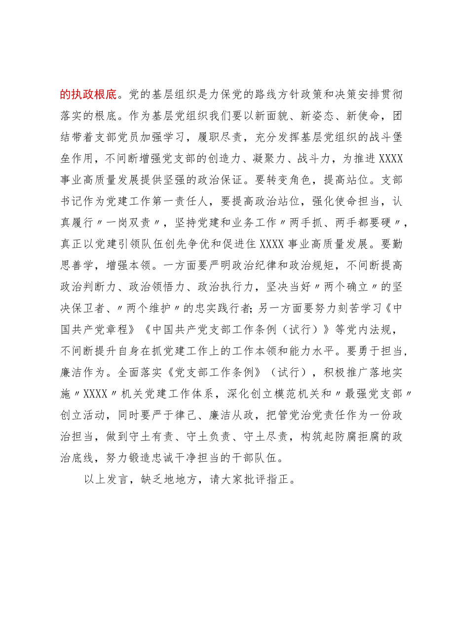 党的二十大报告研讨材料.docx_第3页