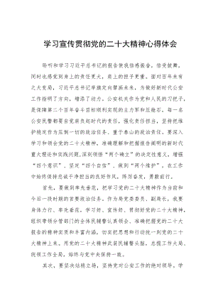 公安民警干部学习二十大精神心得体会八篇样本.docx