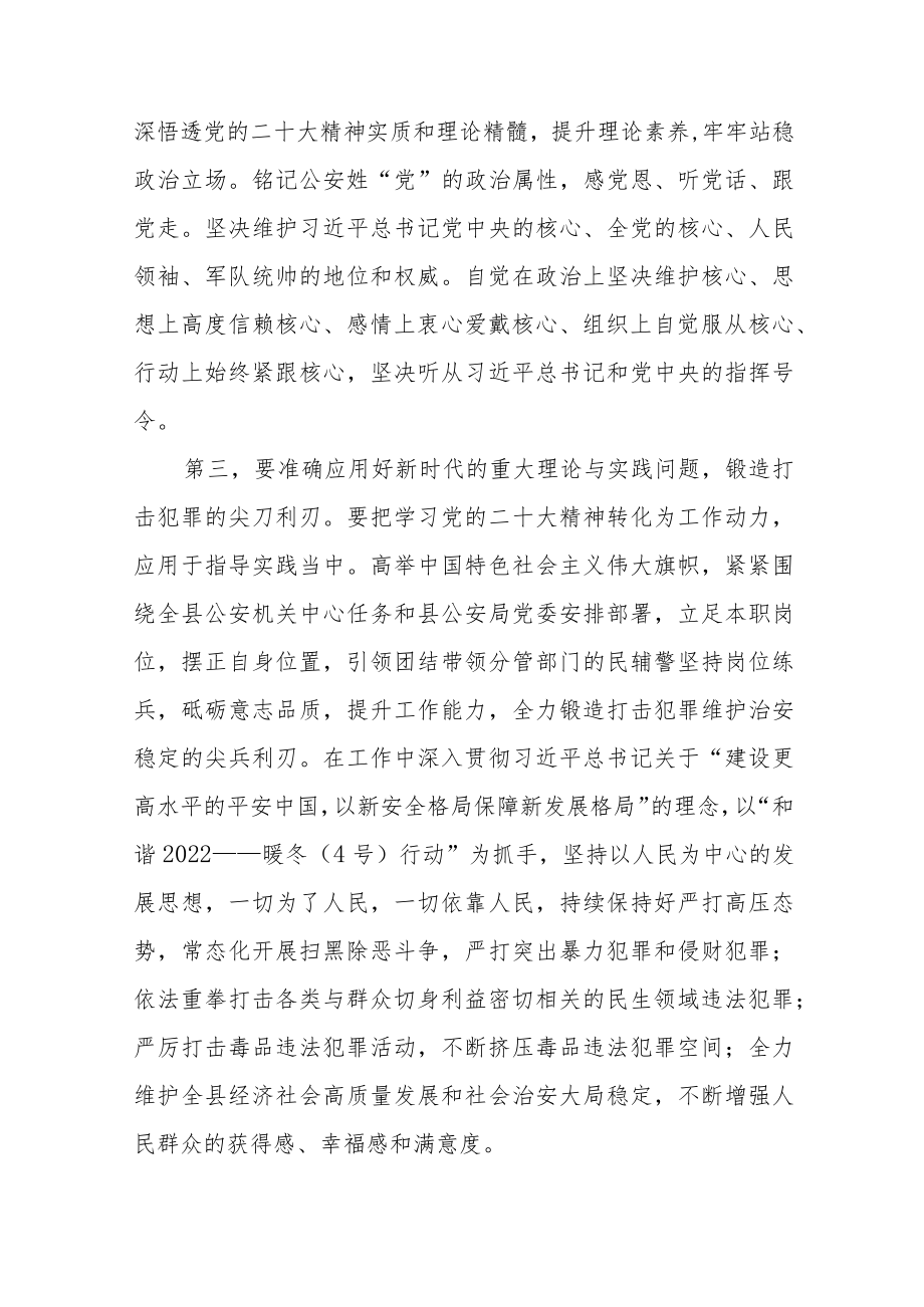 公安民警干部学习二十大精神心得体会八篇样本.docx_第2页