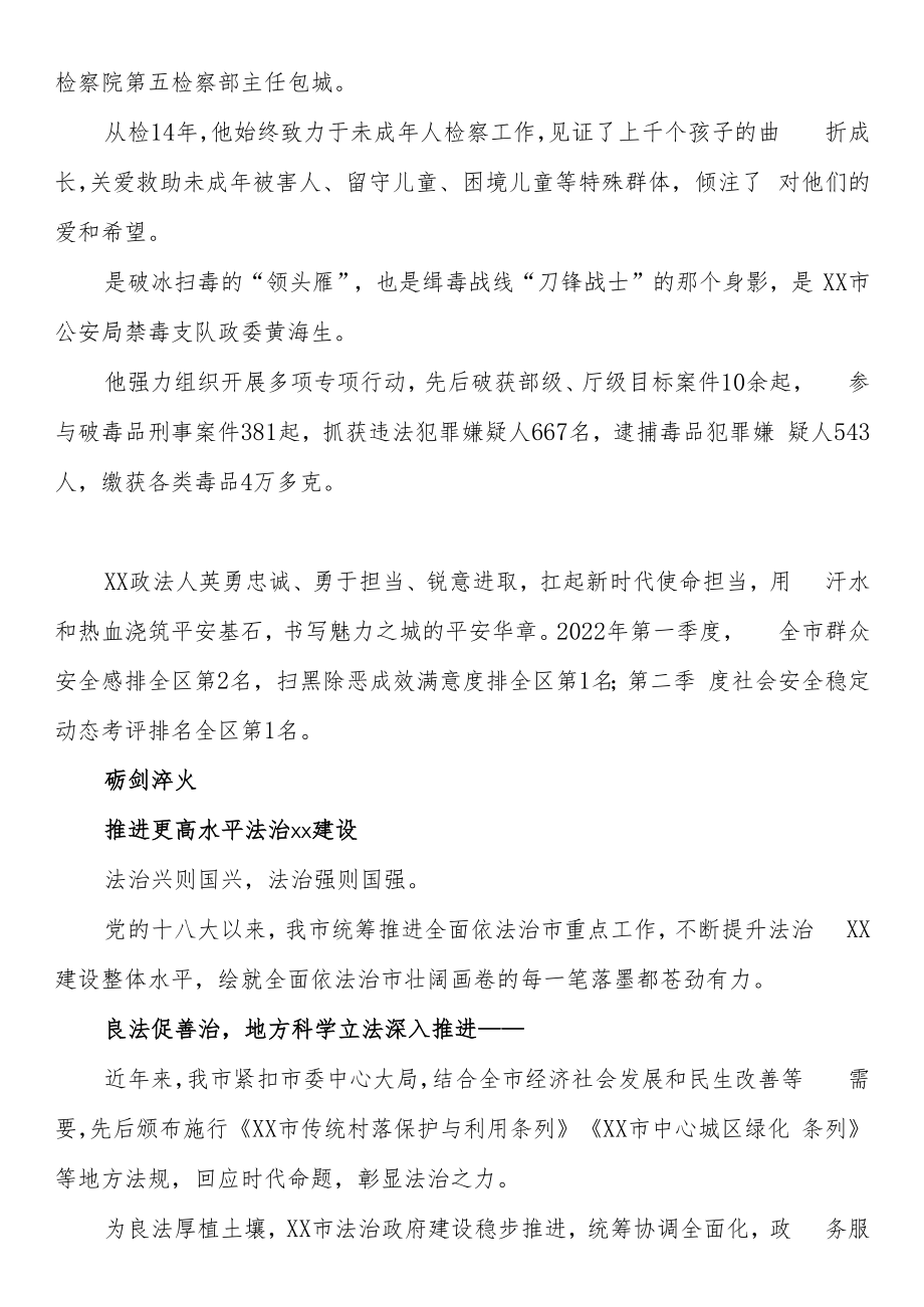 “喜迎二十大·非凡十年 壮美xx”特别报道·平安法治篇.docx_第2页