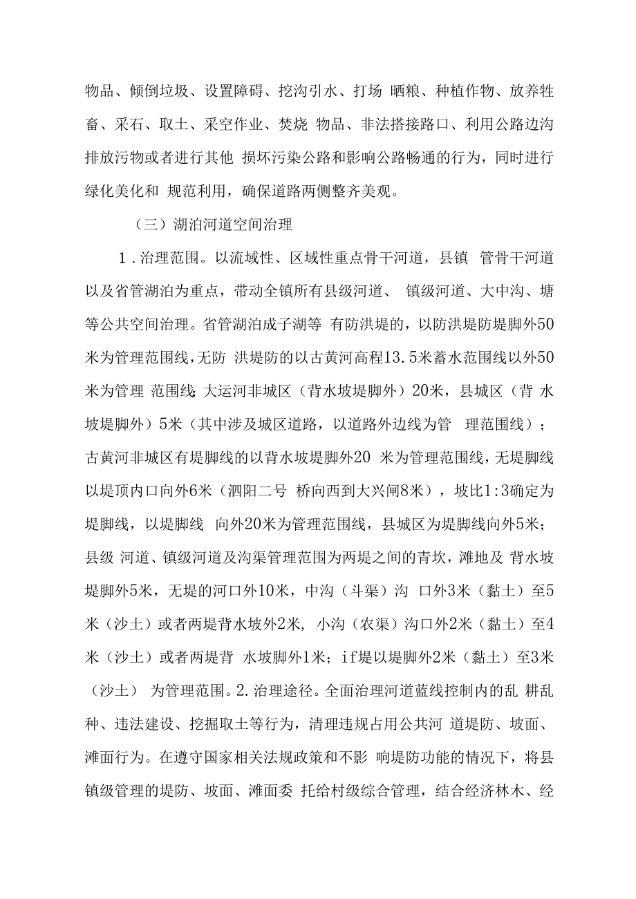 xx镇乡村公共空间治理实施方案.docx_第3页