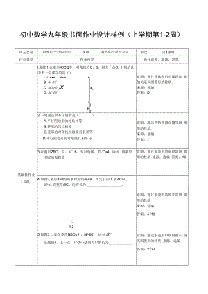 九年级1-5课时.docx