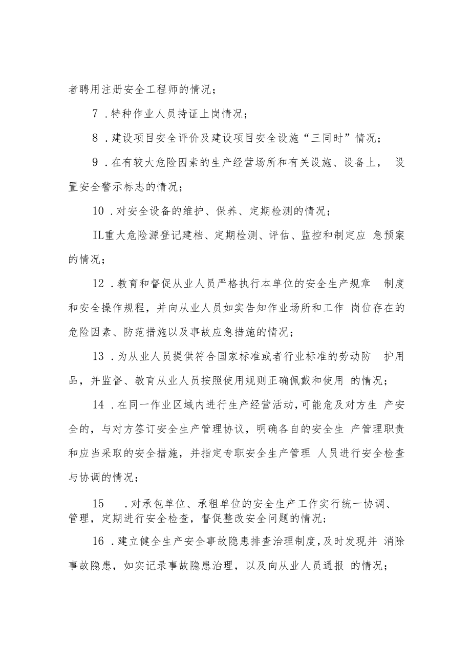 XX市应急管理局2022年度安全生产监察执法计划.docx_第3页