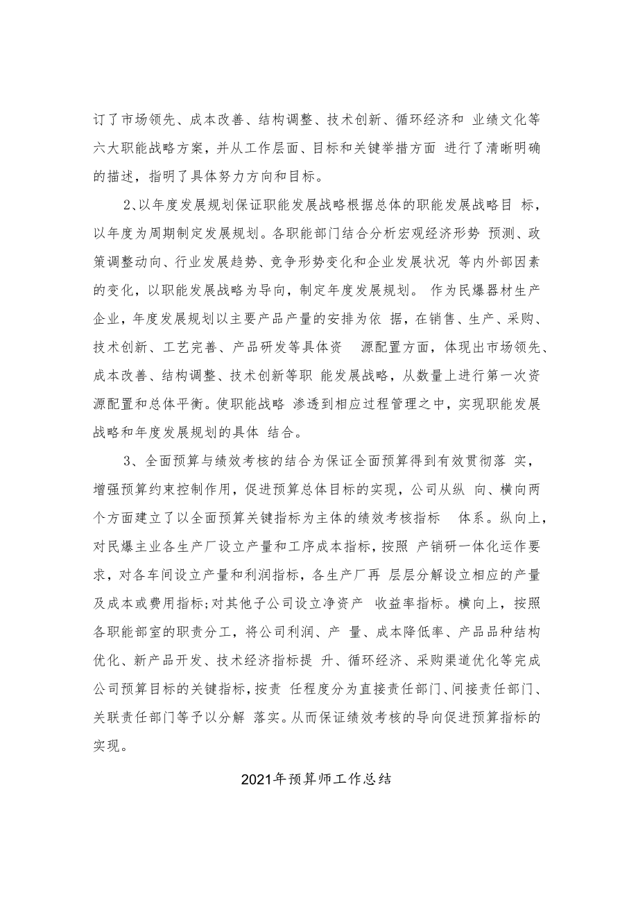 2021年预算工作总结及改进措施.docx_第3页