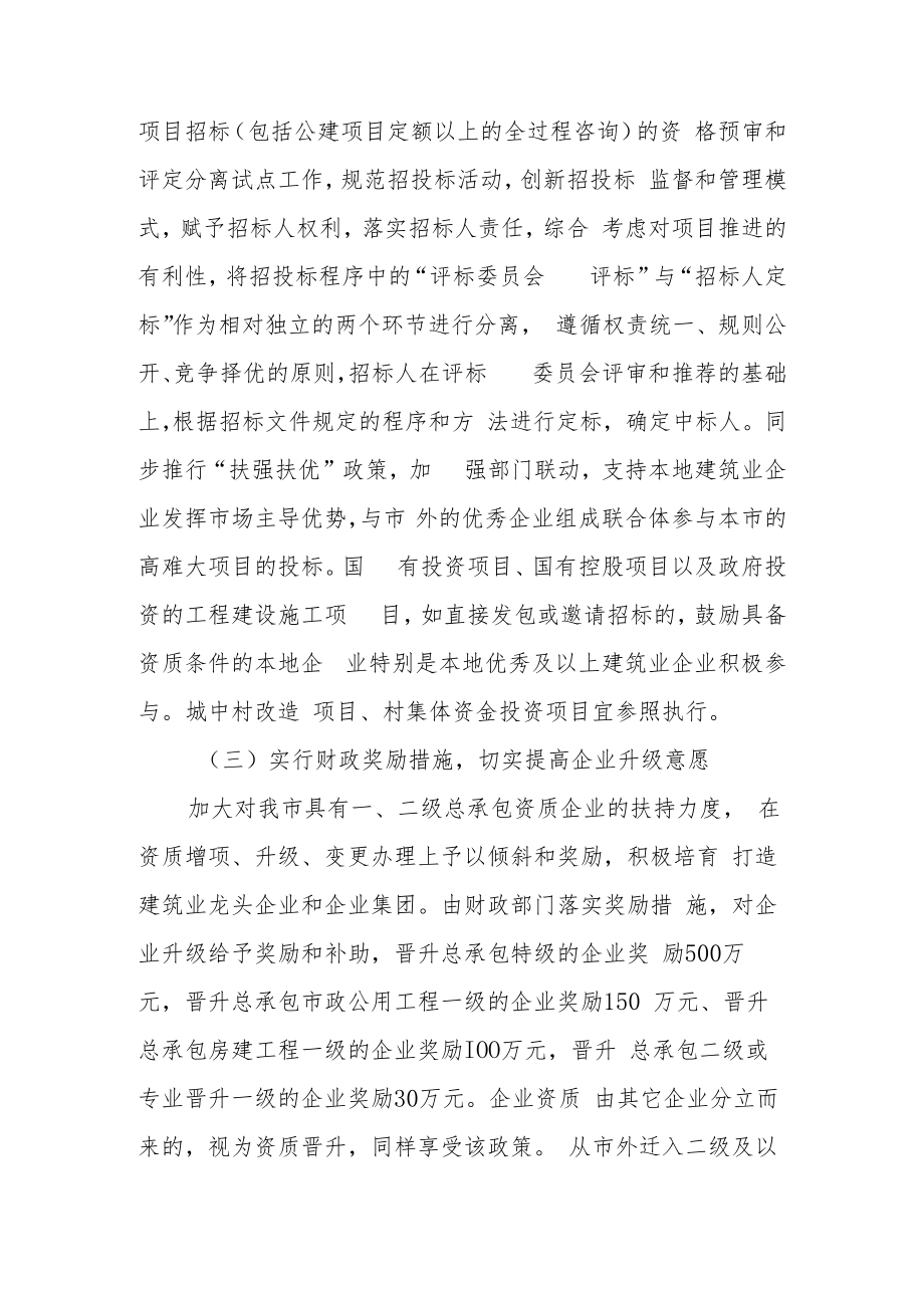 XX市关于进一步促进建筑业发展的若干意见.docx_第3页