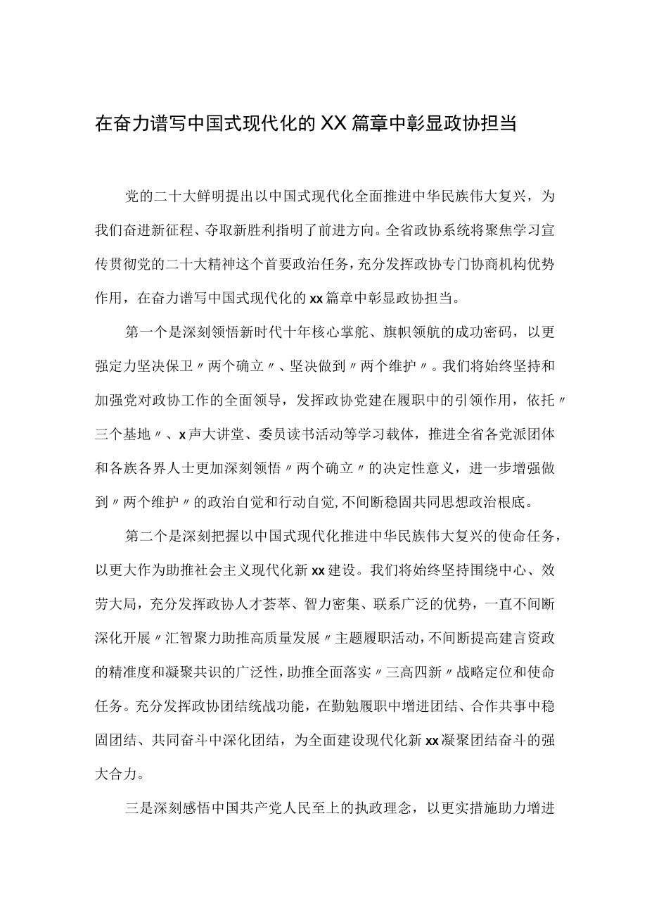 在理论学习中心组集体学习会上学习贯彻党的二十大精神心得体会发言汇编（13篇）.docx_第2页