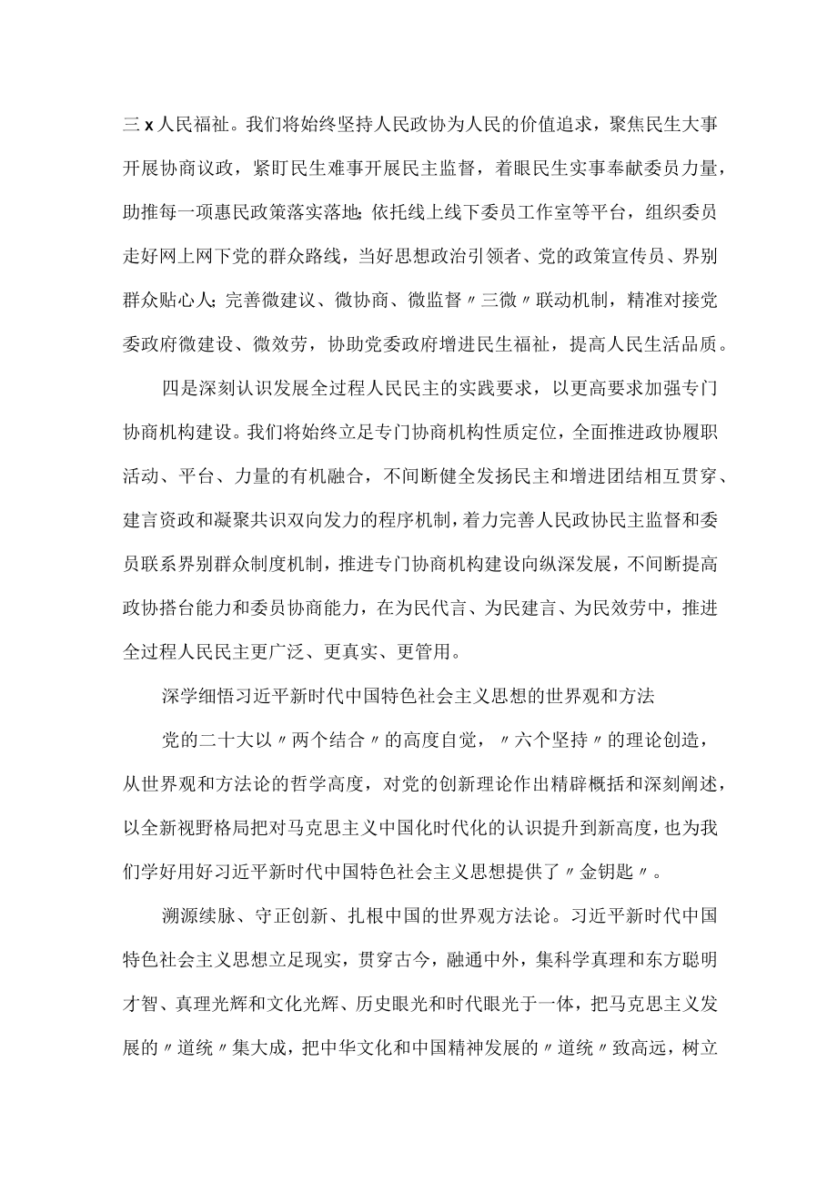 在理论学习中心组集体学习会上学习贯彻党的二十大精神心得体会发言汇编（13篇）.docx_第3页