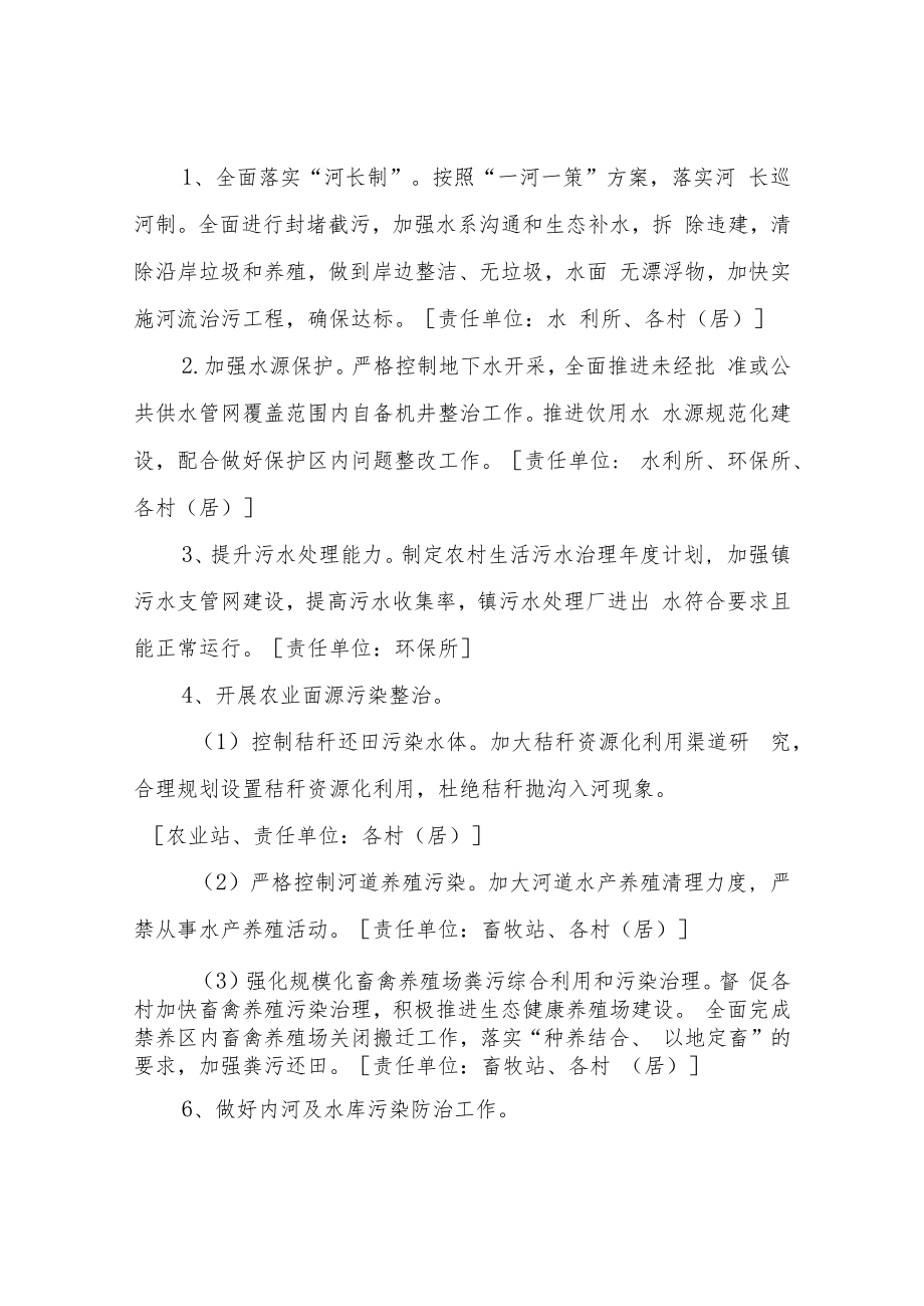 XX镇2022年污染防治攻坚战六大行动工作实施方案.docx_第3页