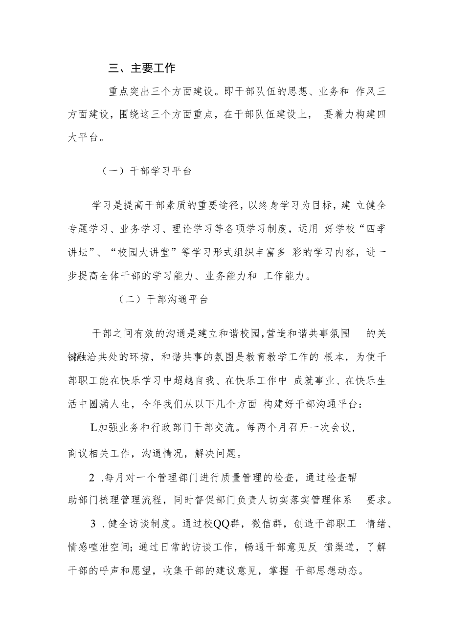 中小学关于加强管理队伍建设的实施方案.docx_第2页