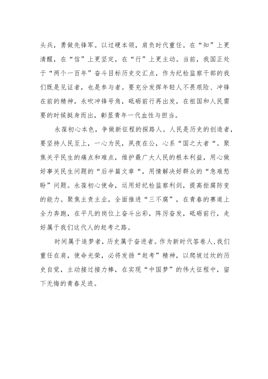 县纪委监委学习党的二十大精神心得体会.docx_第2页