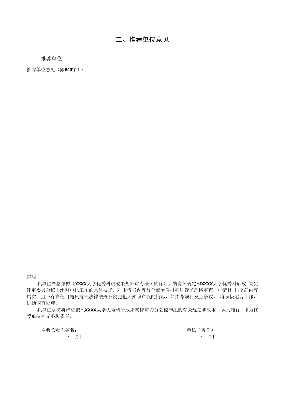 XXXX大学技术发明奖申请书.docx_第2页