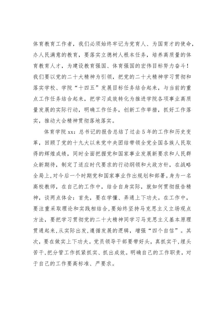 体育学院学习贯彻党的二十大精神心得体会.docx_第2页