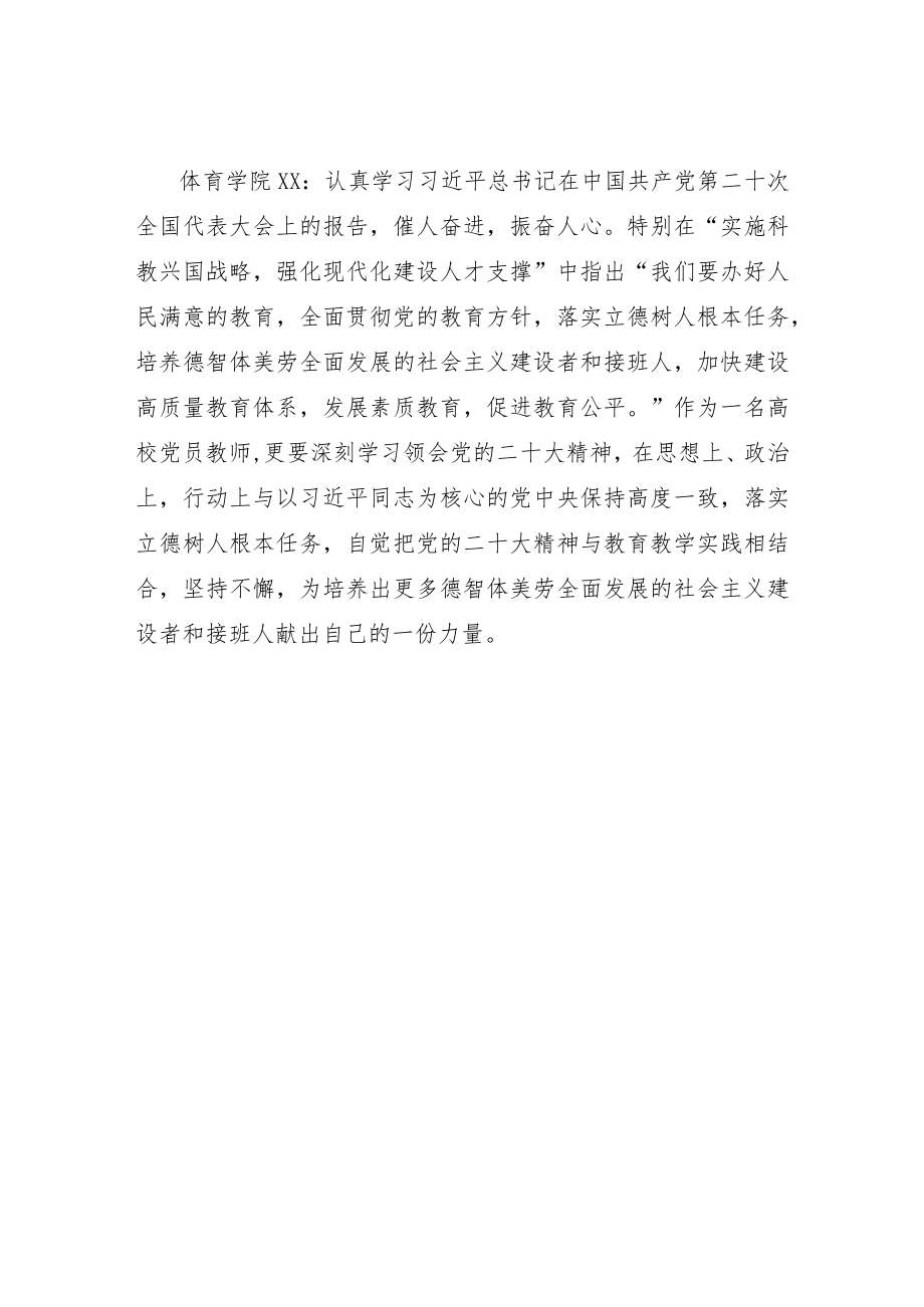 体育学院学习贯彻党的二十大精神心得体会.docx_第3页