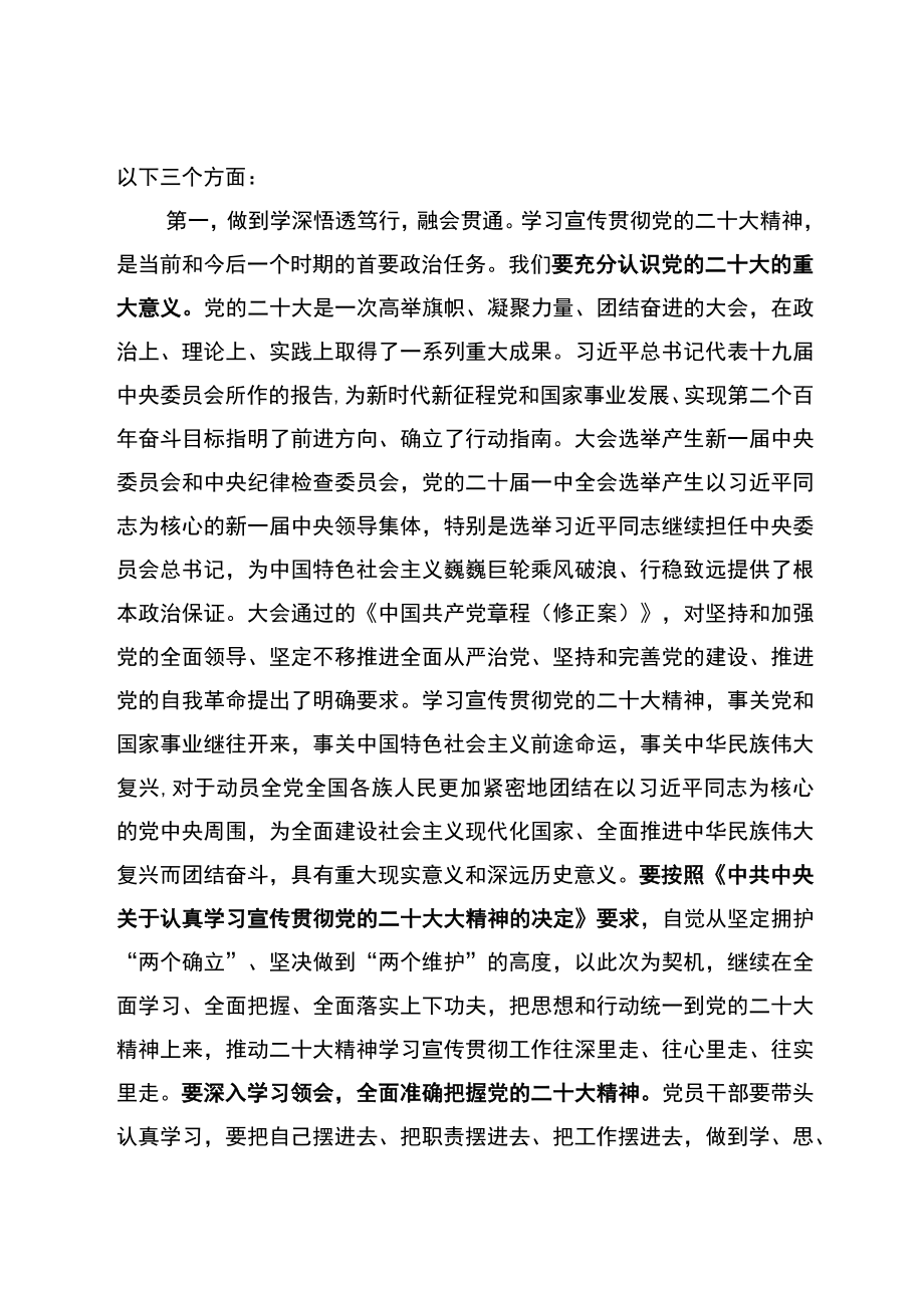 在党的二十大精神宣讲报告会上的讲话.docx_第2页